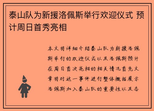 泰山队为新援洛佩斯举行欢迎仪式 预计周日首秀亮相