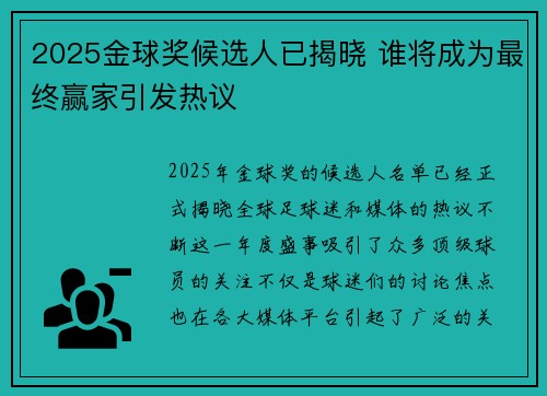 2025金球奖候选人已揭晓 谁将成为最终赢家引发热议
