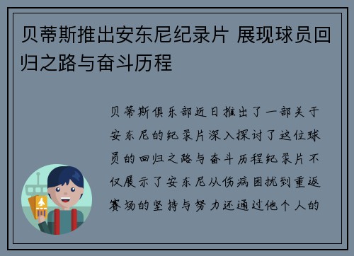 贝蒂斯推出安东尼纪录片 展现球员回归之路与奋斗历程