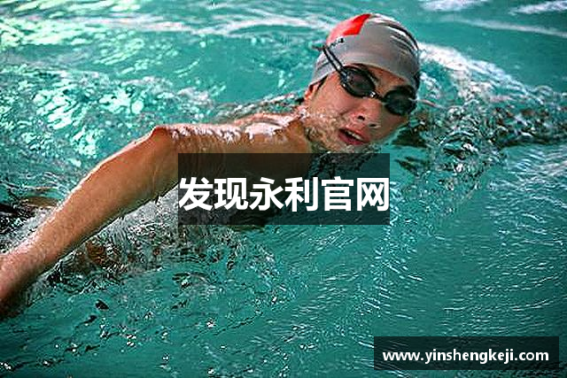 发现永利官网